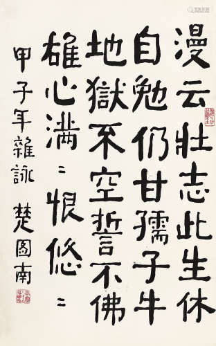 楚图南（1899～1994） 1984年作 行书七言诗 立轴 水墨纸本