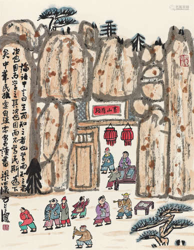 方召麟（1914～2006） 书山有路 镜心 设色纸本
