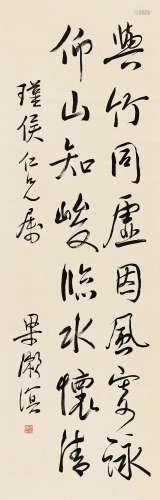 梁漱溟（1893～1988） 行书八言联句 立轴 水墨纸本