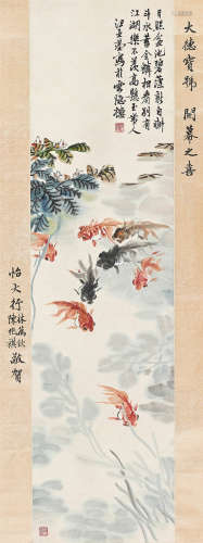 汪亚尘（1894～1983） 碧藻金鳞 立轴 设色纸本