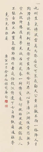 俞平伯（1900～1990） 1950年作 行书七言诗 立轴 水墨纸本