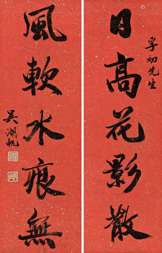 吴湖帆（1894～1968） 行书五言对联 立轴 水墨纸本洒金