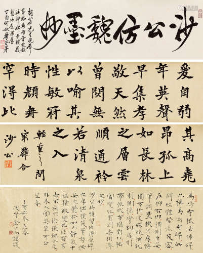 胡小石（1888～1962） 节临马鸣寺故根法师碑句 手卷 水墨纸本