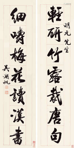 吴湖帆（1894～1968） 行书七言对联 镜心 水墨纸本