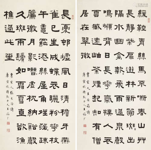 王福庵（1880～1960） 1950年作 隶书宋人诗 （两幅） 镜心 水墨纸本
