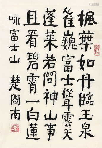 楚图南（1899～1994） 行书七言诗 镜心 水墨纸本