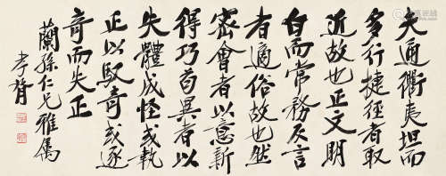 郑孝胥（1860～1938） 行书“文心雕龙”句 镜心 水墨纸本