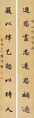戴传贤（1891～1949） 行书八言对联 立轴 水墨纸本