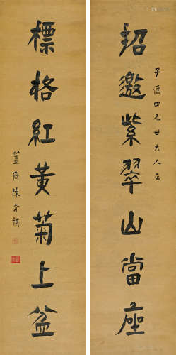陈介祺（1813～1884） 行书七言对联 立轴 水墨纸本