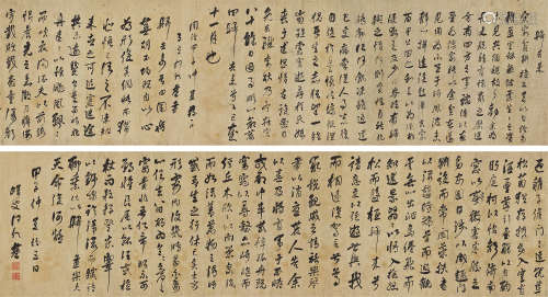 何绍基（1799～1873） 行书《归去来》 手卷 水墨纸本