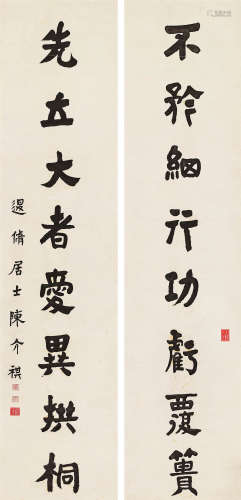 陈介祺（1813～1884） 行书八言对联 立轴 水墨纸本