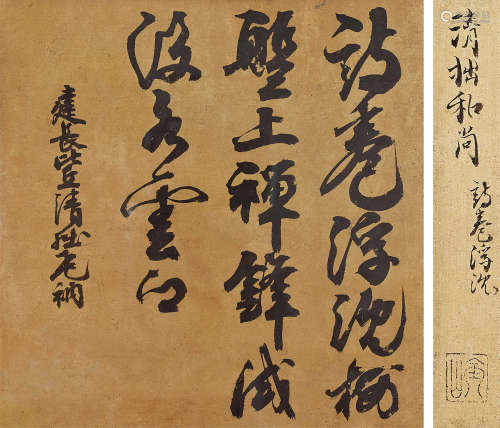清拙和尚（1274～1339） 行书七言诗 横批 水墨纸本