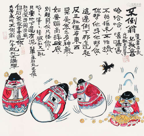 李燕（b.1943） 不倒翁 镜心 纸本设色