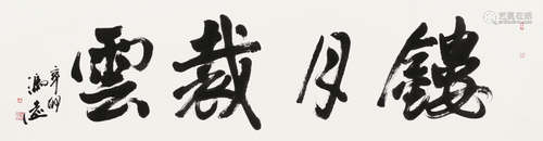 冯远（b.1952） 2011年作 镂月裁云 镜心 纸本水墨