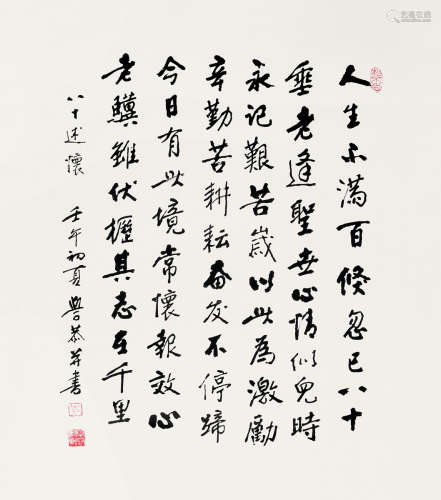 岑学恭（1917～2009） 八十述怀 镜心 纸本水墨