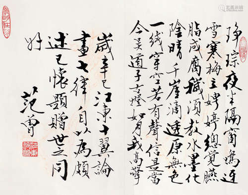 范曾（b.1938） 2001年作 论画七律 镜心 纸本水墨