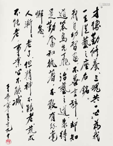 于希宁（1913～2007） 论画诗一首(才德勤修养) 镜心 纸本水墨