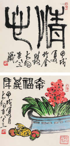 陈大羽（1912～2001） 1994年作 双挖 立轴 纸本设色
