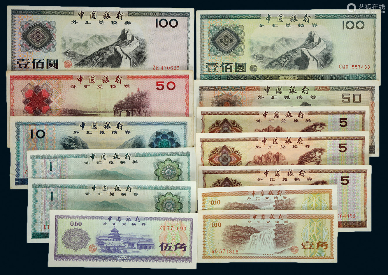 1979 年中国银行外汇兑换券一组十三枚 Deal Price Picture