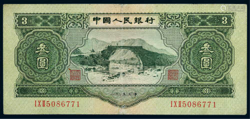1953年第二版人民币叁元井冈山一枚