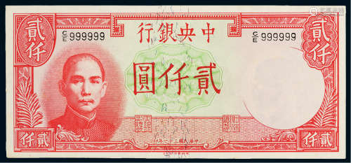 民国三十一年（1942年）中央银行贰千圆