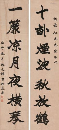赵之谦（1829～1884） 书法七言联 立轴 水墨纸本