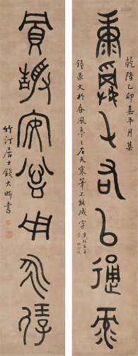 钱大昕（1728～1804） 金文七言联 立轴 水墨纸本