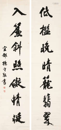 杨守敬（1839～1915） 书法七言联 镜心 水墨纸本