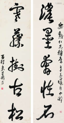 朱祖谋（1857～1931） 书法五言联 立轴 水墨纸本