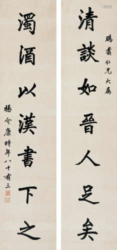 杨介康（1862-1945） 书法七言联 立轴 水墨纸本