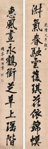 钱陈群（1686─1774） 书法十一言联 立轴 水墨纸本