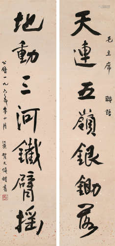 贺天健（1891～1977） 书法七言联 立轴 洒金笺本