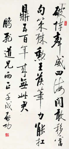 启功（1912～2005） 书法 立轴 水墨纸本
