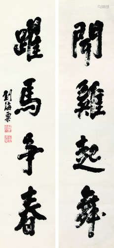 刘海粟（1896～1994） 书法四言联 立轴 水墨纸本