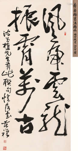 李苦禅（1899～1983） 书法 立轴 水墨纸本