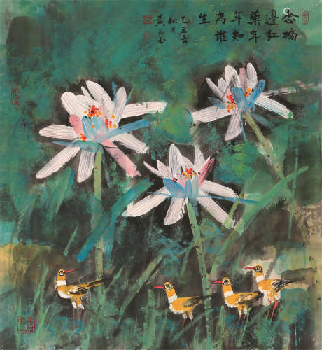 黄永玉（1924～） 荷塘清趣 立轴 设色纸本