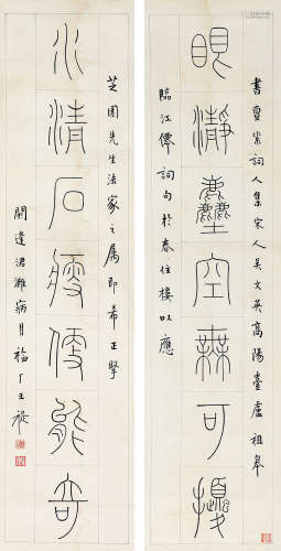 王福厂（1879～1960） 书法七言联 镜片 水墨纸本
