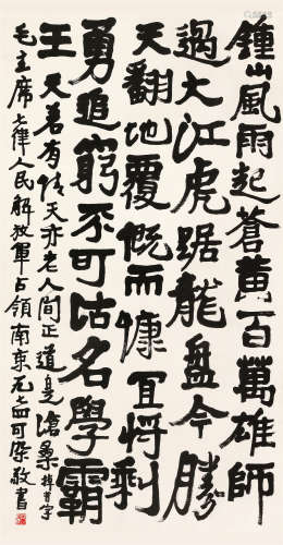李可染（1907～1989） 毛主席七律诗 镜片 水墨纸本