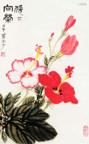 萧淑芳（1911～2005） 欣欣向荣 镜心 设色纸本
