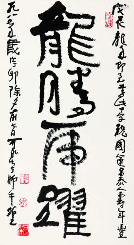 李可染（1907～1989） 龙腾虎跃 镜片 水墨纸本