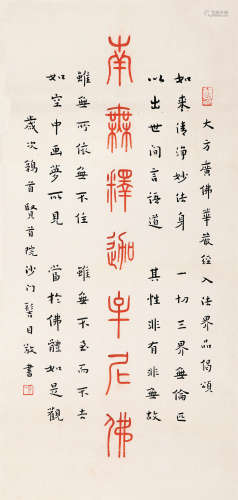 李叔同（1880～1942） 书法 立轴 水墨纸本