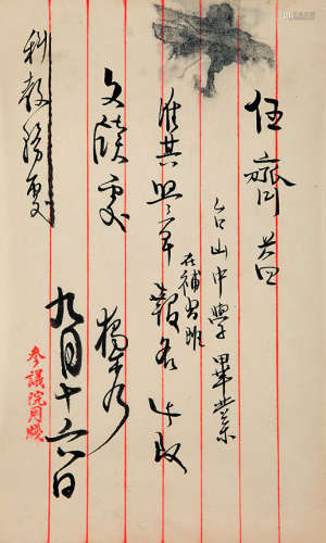 陈独秀（1879～1942） 信札