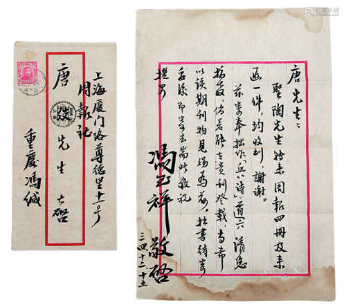 冯玉祥（1882～1948） 致唐弢信札