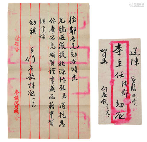 何应钦（1889～1987） 致李宗仁信札