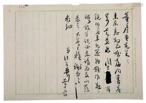郭沫若（1892～1978） 致董作宾信札