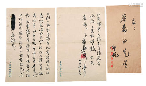 郭沫若（1892～1978） 致容庚信札
