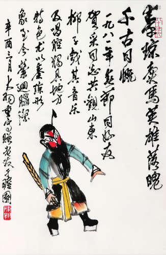 陈大羽（1912～2001） 秦琼 立轴 设色纸本