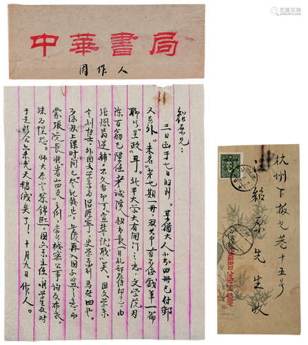 周作人（1885～1967） 致江绍原信札