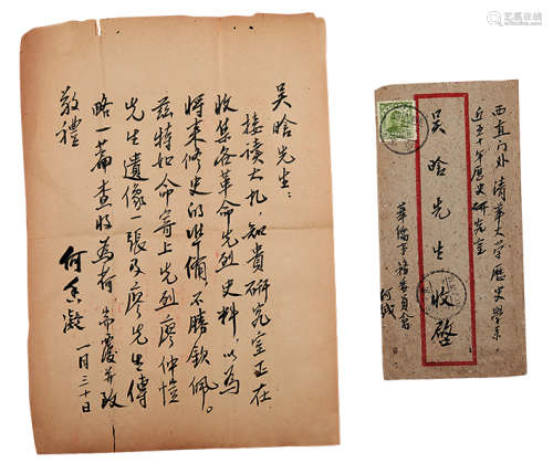 何香凝（1878～1972） 致吴晗信札