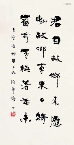 罗丹 （1904-1983） 行书“王维诗” 水墨纸本未裱